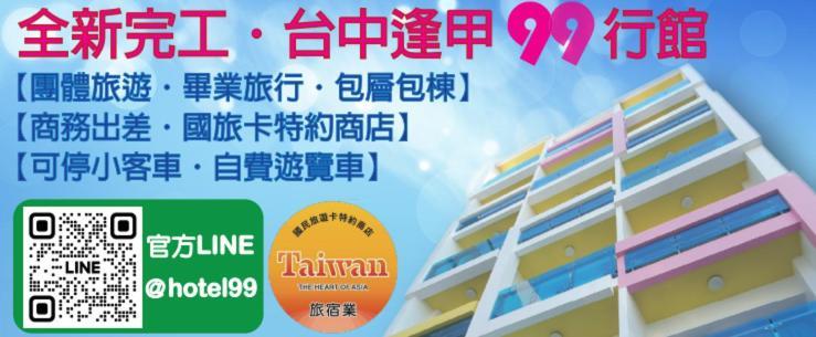 九九商旅 Hotel Taichung Buitenkant foto